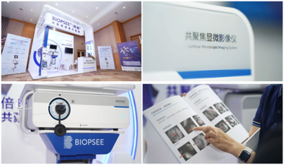 共聚焦可視化活檢術 中國內鏡技術突破'高精尖缺'的創新實踐